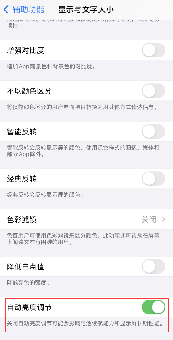 大安镇苹果手机维修分享iPhone 自动亮度调节失灵怎么办 