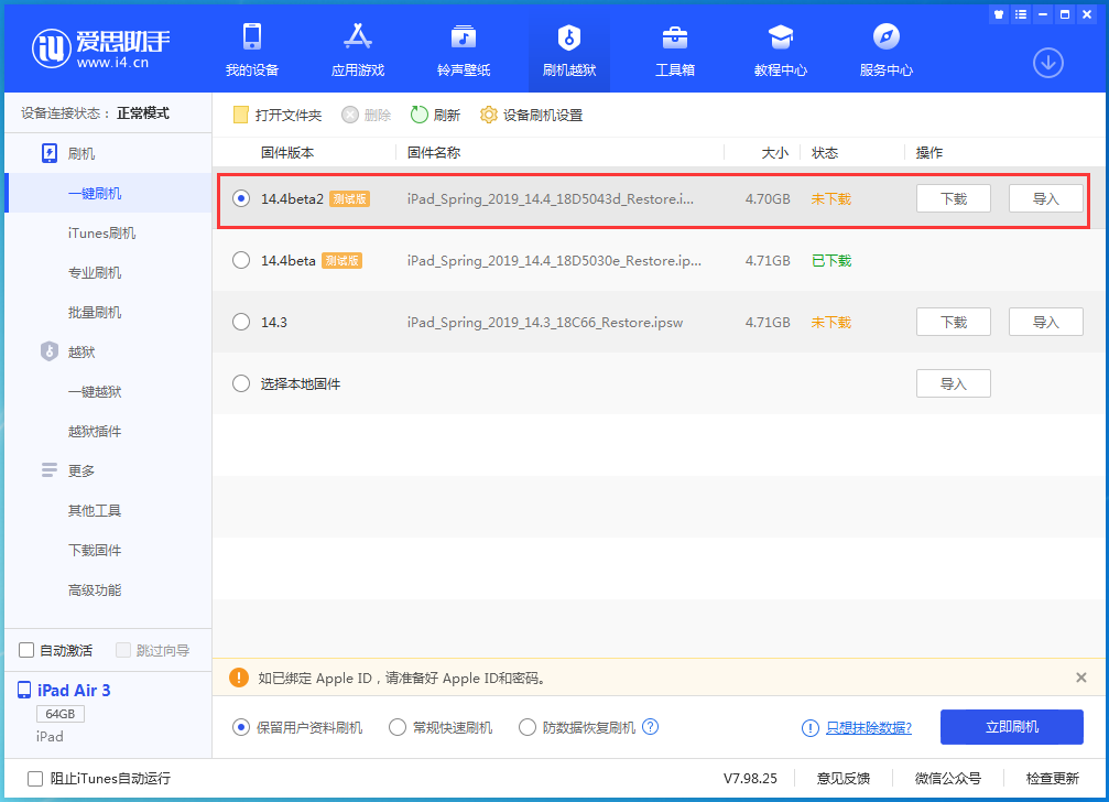 大安镇苹果手机维修分享iOS 14.4 Beta 2更新内容及升级方法 