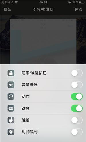 大安镇苹果手机维修分享iOS 14中引导式访问模式有什么用 