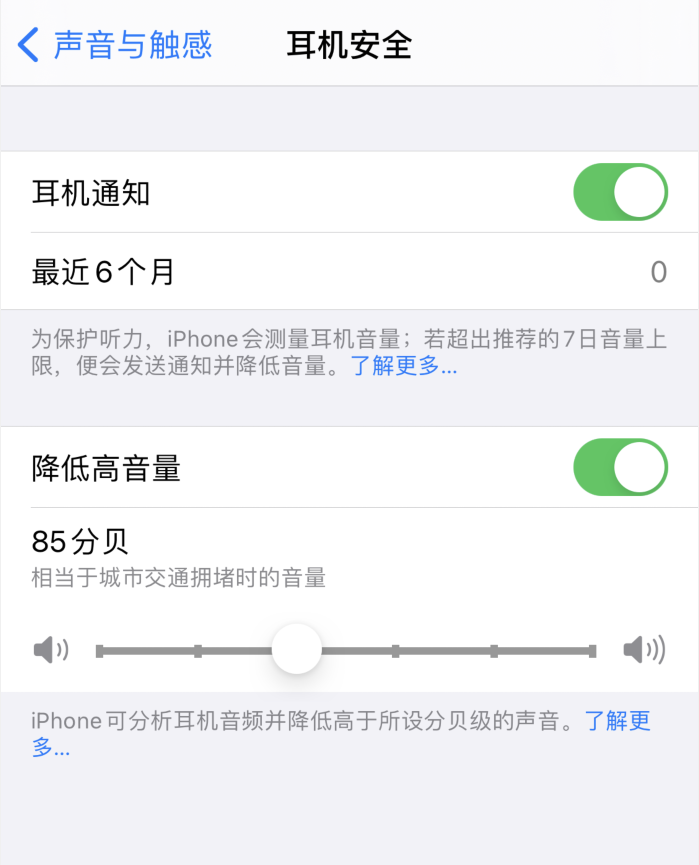 大安镇苹果手机维修分享iOS 14 新增保护听力功能 