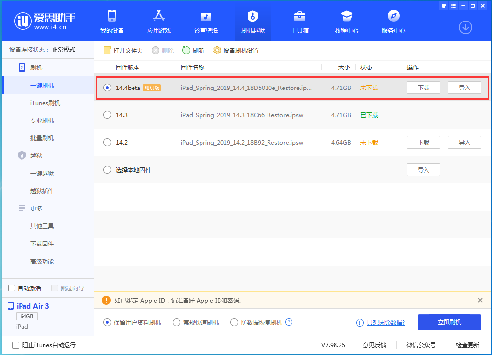 大安镇苹果手机维修分享苹果iOS 14.4/iPadOS 14.4 Beta 1发布 