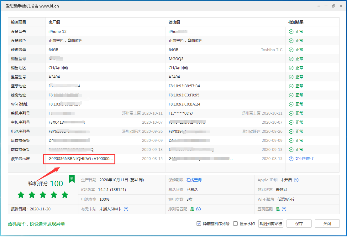 大安镇苹果手机维修分享iPhone12全系列屏幕变绿是什么原因造成的 
