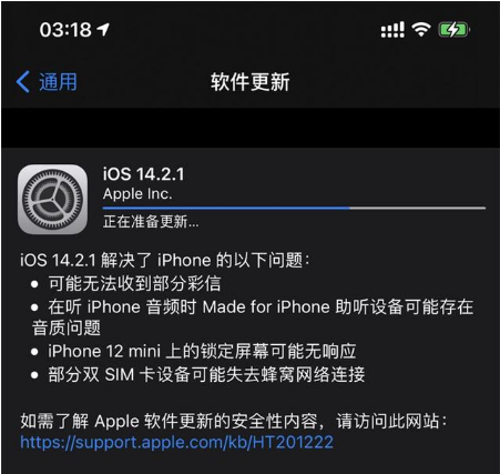大安镇苹果手机维修分享iOS 14.2.1正式版发布 