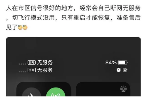 大安镇苹果手机维修分享iPhone12经常进入无服务状态怎么办 