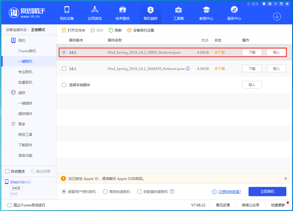大安镇苹果手机维修分享老机型推荐升级iOS14.2正式版吗 