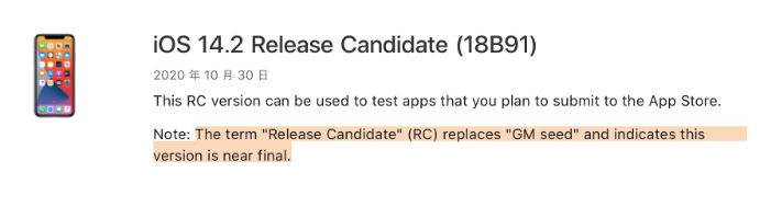 大安镇苹果手机维修分享iOS 14.2 RC版是什么版 
