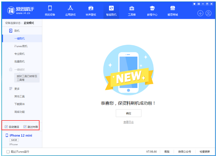 大安镇苹果手机维修分享iOS 16.6 RC版升级_iOS 16.6 RC版一键刷机教程 