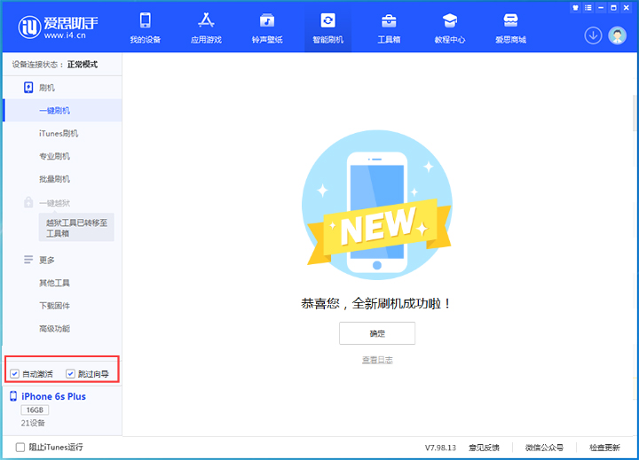 大安镇苹果手机维修分享iOS 15.7.5 正式版升级_iOS 15.7.5 正式版一键刷机教程 