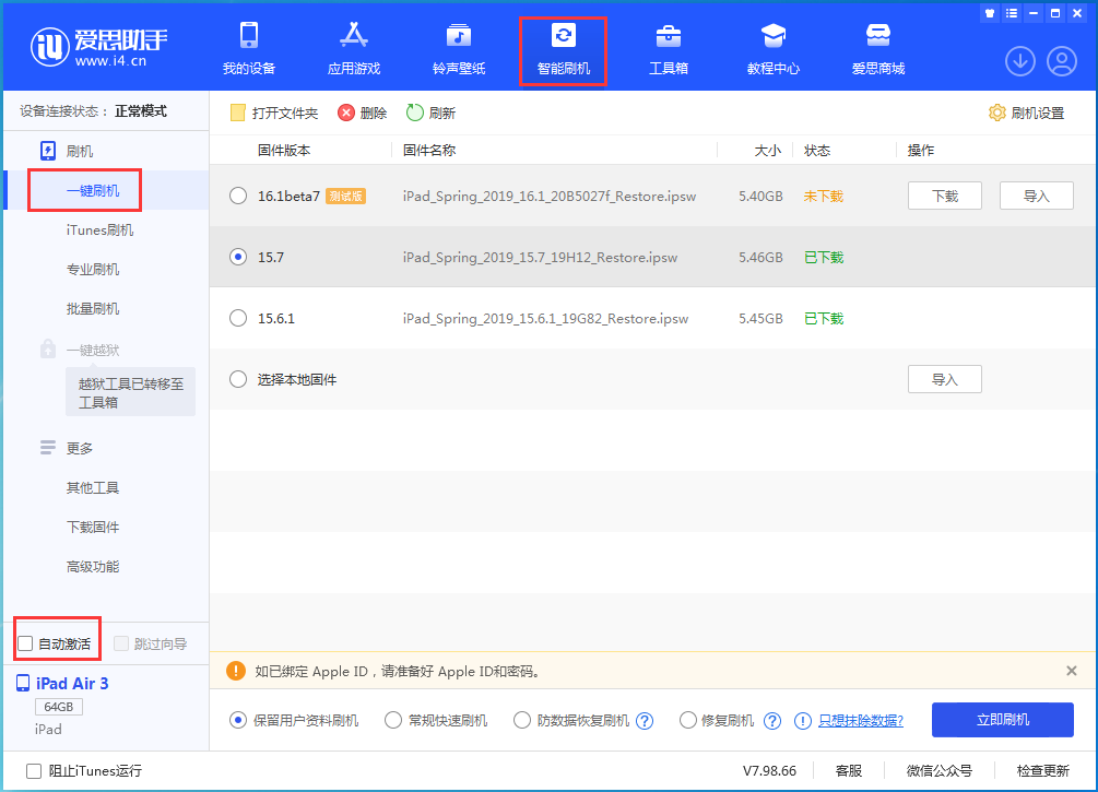 大安镇苹果手机维修分享iOS 15.7正式版刷机_iOS 15.7正式版一键升级教程 