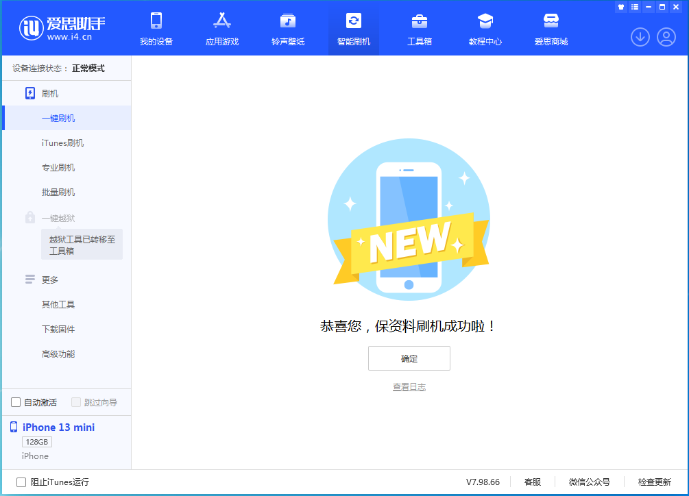 大安镇苹果手机维修分享iOS 16 RC版升级_iOS 16 RC版一键刷机教程 