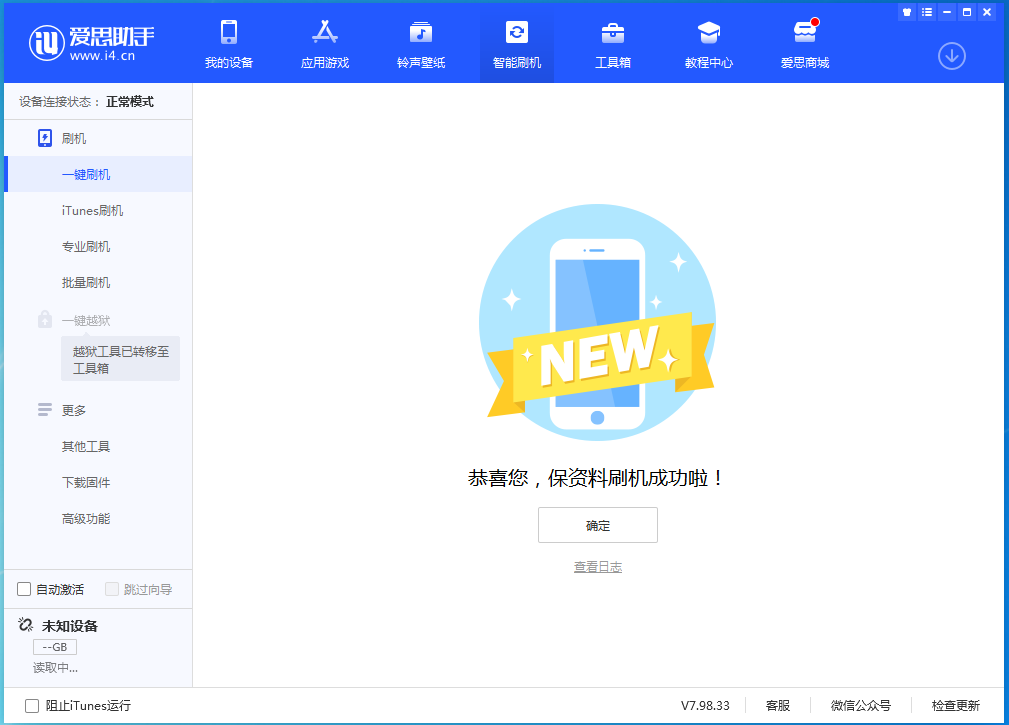 大安镇苹果手机维修分享iOS 15.0.2 正式版升级_iOS 15.0.2 正式版一键刷机教程 