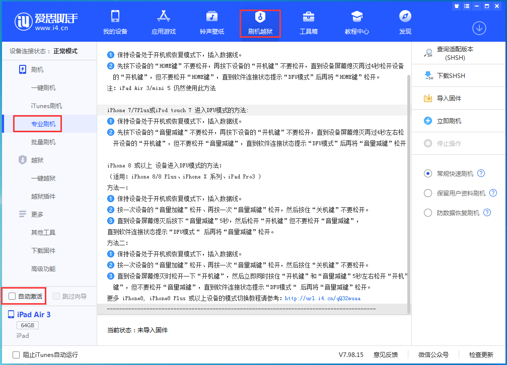 大安镇苹果手机维修分享iOS 14.4 RC版_iOS 14.4 RC版一键刷机教程 