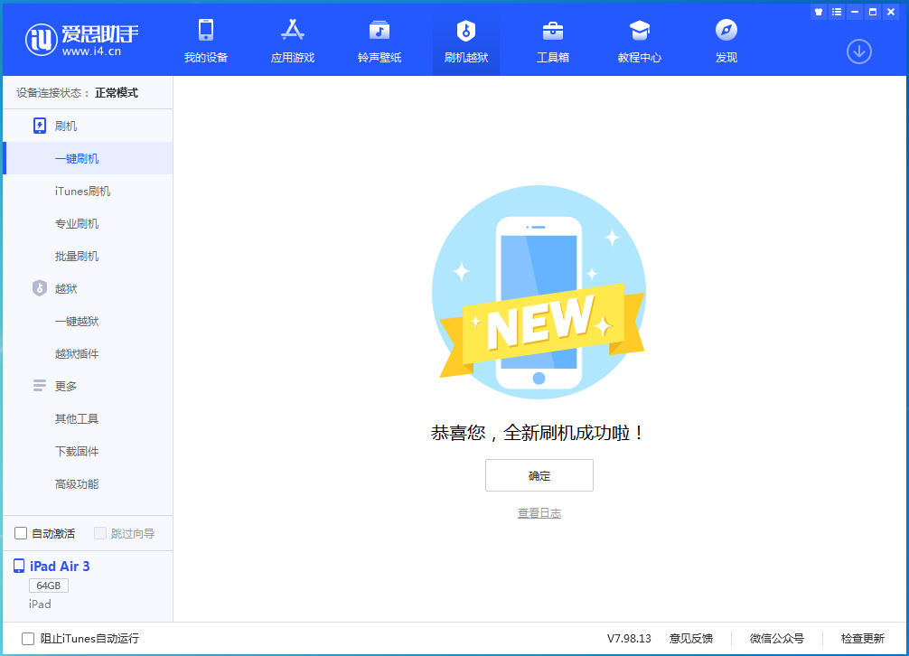 大安镇苹果手机维修分享iOS 13.6 测试版_iOS 13.6 测试版一键刷机教程 