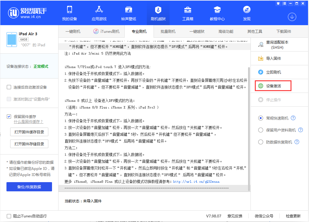 大安镇苹果手机维修分享iOS 13.2.3正式版_iOS 13.2.3 正式版一键刷机教程 