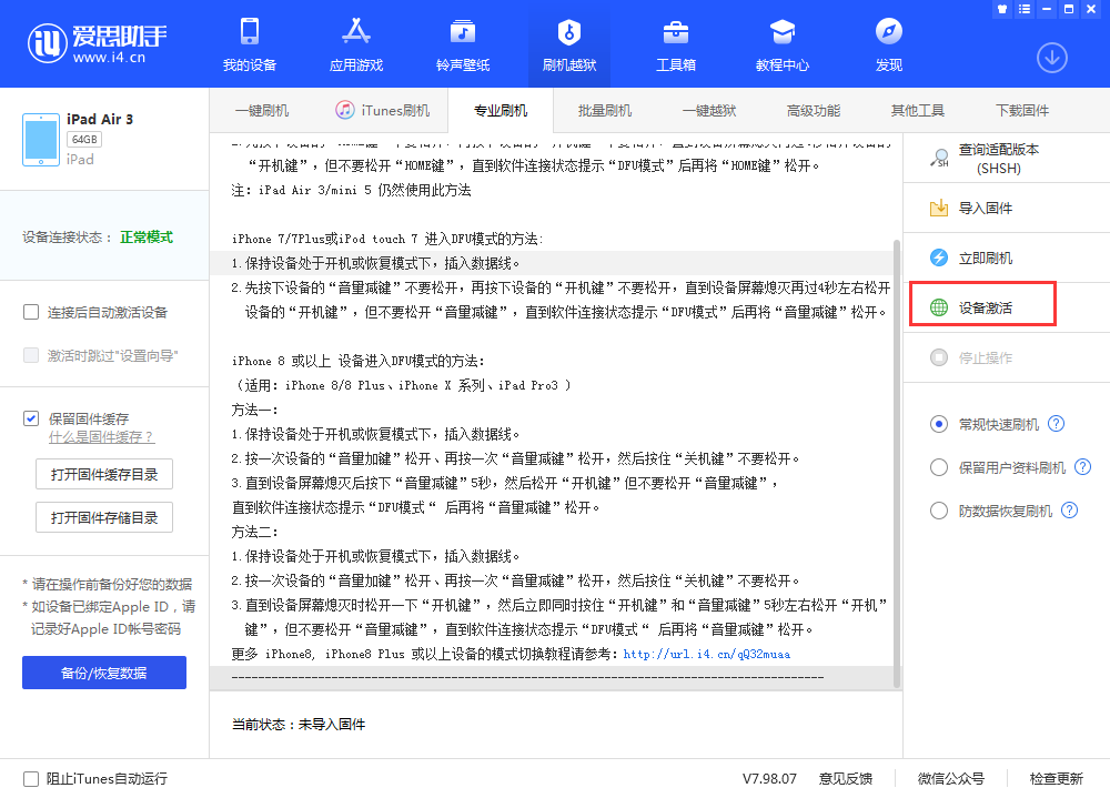 大安镇苹果手机维修分享iOS 13.3 测试版_iOS 13.3 测试版一键刷机教程 